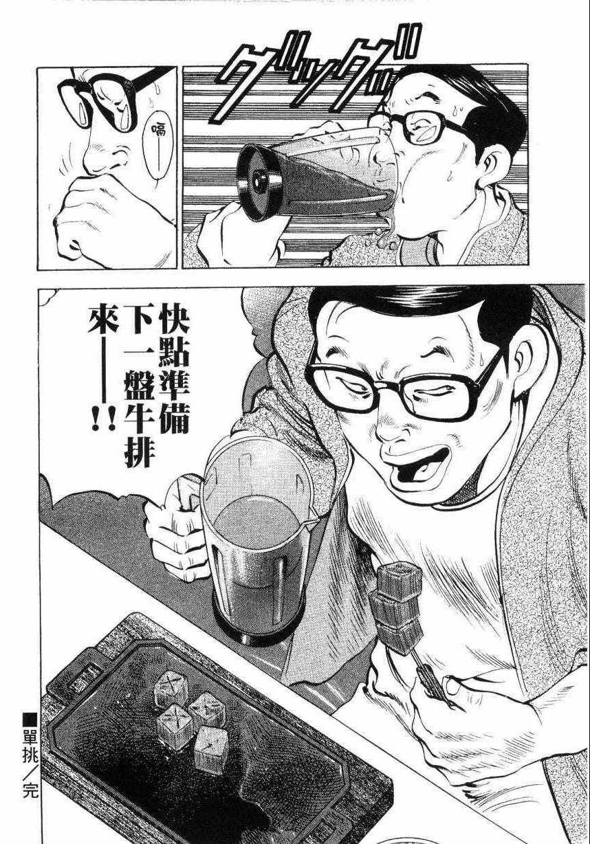 《美食大胃王》漫画最新章节第7卷免费下拉式在线观看章节第【179】张图片