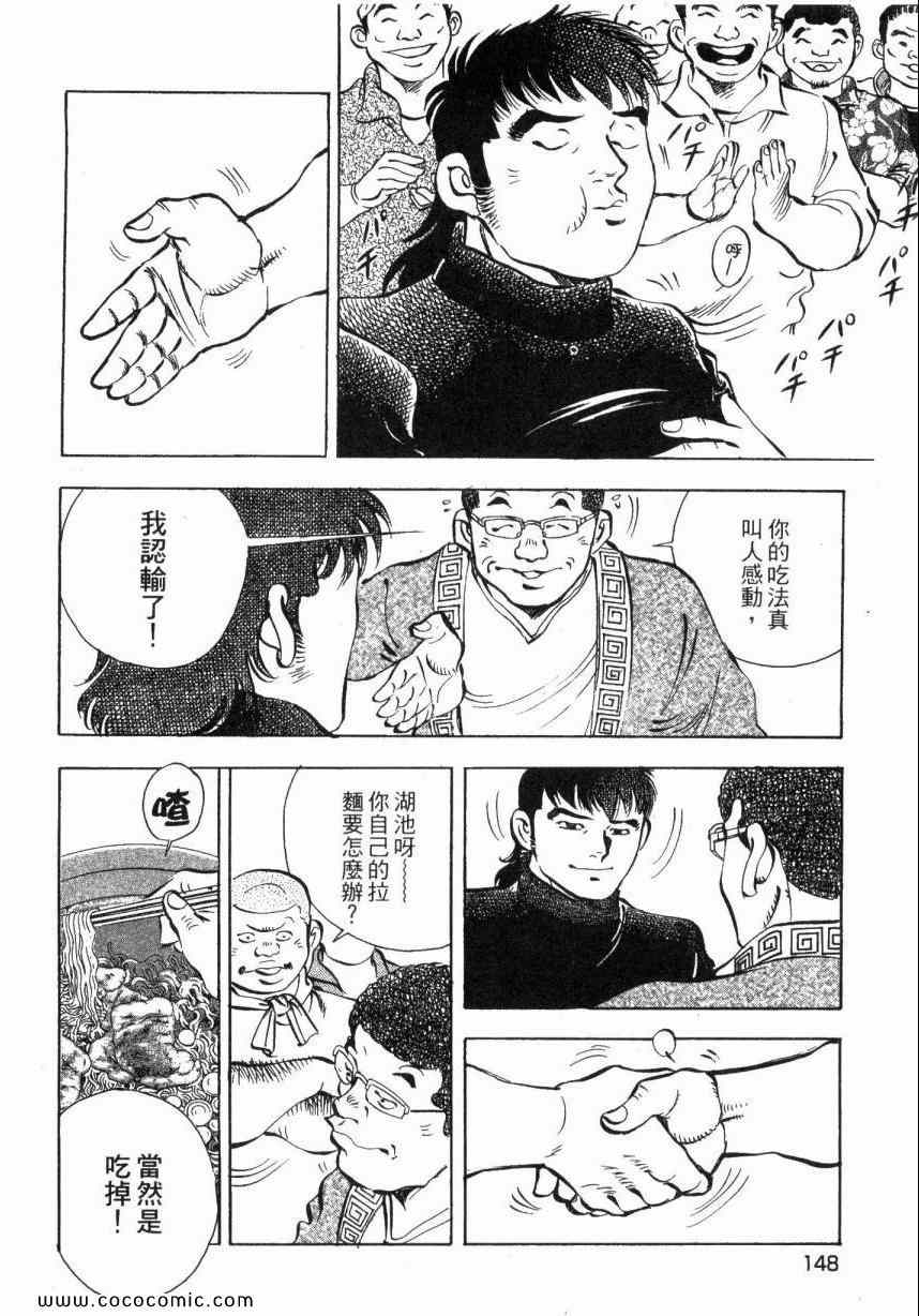 《美食大胃王》漫画最新章节第4卷免费下拉式在线观看章节第【146】张图片