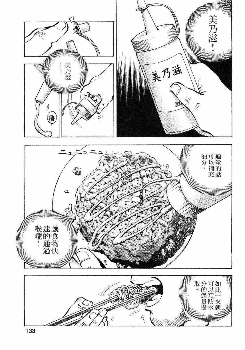 《美食大胃王》漫画最新章节第8卷免费下拉式在线观看章节第【130】张图片