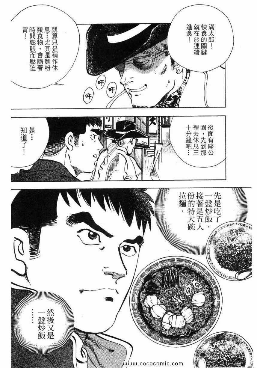 《美食大胃王》漫画最新章节第2卷免费下拉式在线观看章节第【67】张图片