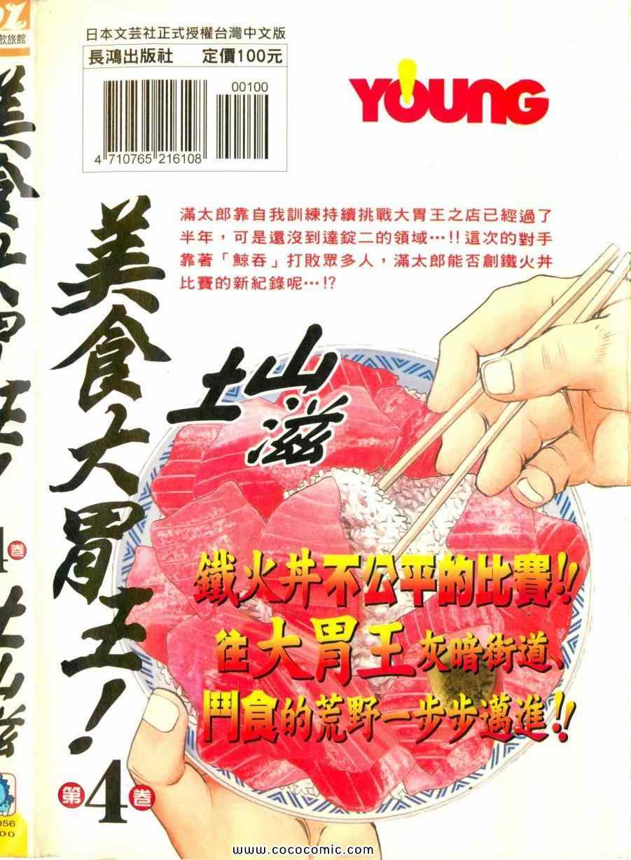 《美食大胃王》漫画最新章节第4卷免费下拉式在线观看章节第【1】张图片