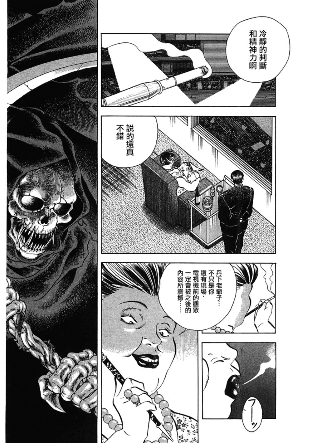 《美食大胃王》漫画最新章节第15.7话免费下拉式在线观看章节第【6】张图片