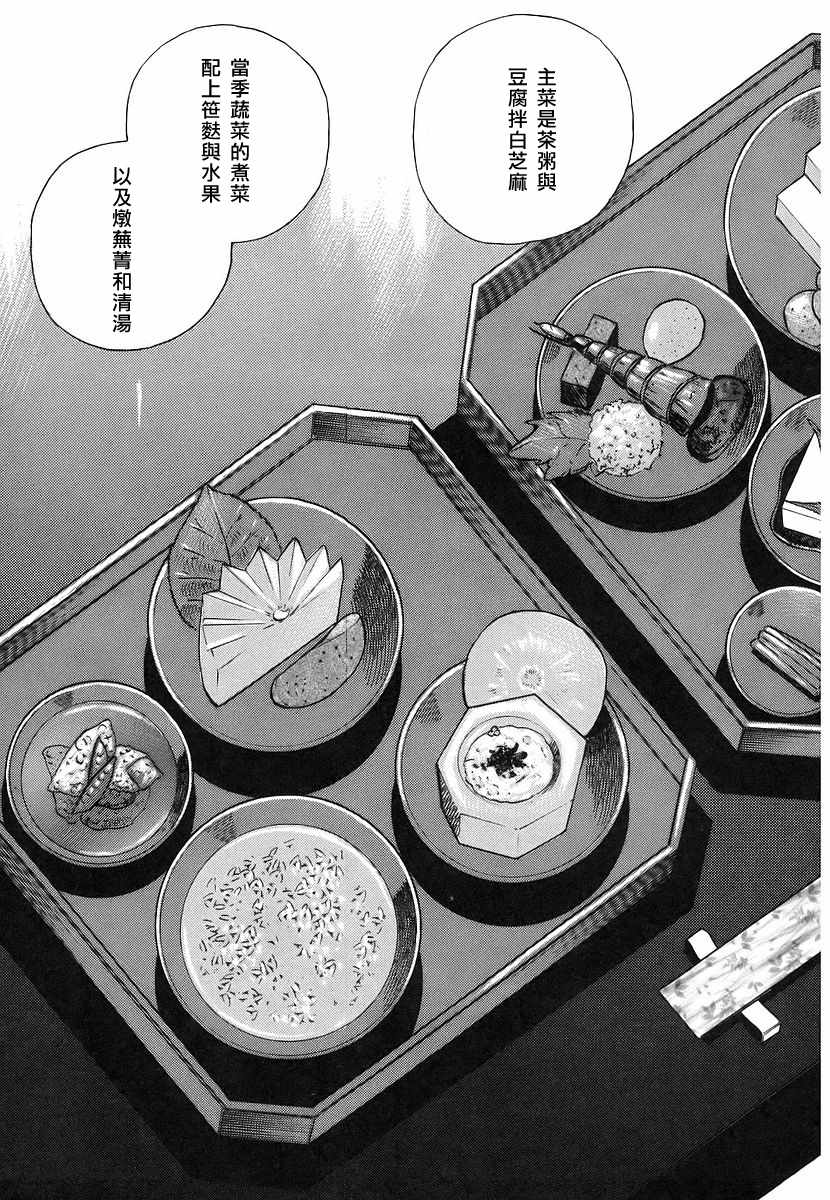 《美食大胃王》漫画最新章节第11.7话免费下拉式在线观看章节第【21】张图片