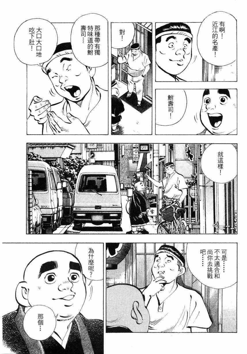 《美食大胃王》漫画最新章节第7卷免费下拉式在线观看章节第【40】张图片