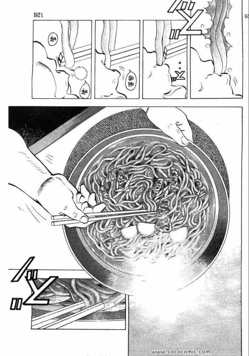 《美食大胃王》漫画最新章节第5卷免费下拉式在线观看章节第【130】张图片