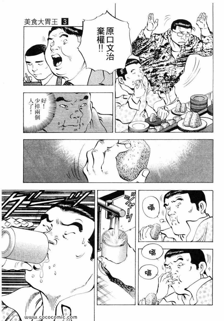 《美食大胃王》漫画最新章节第3卷免费下拉式在线观看章节第【83】张图片