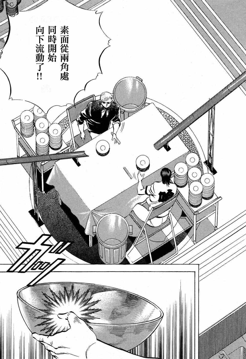 《美食大胃王》漫画最新章节第14.1话免费下拉式在线观看章节第【18】张图片