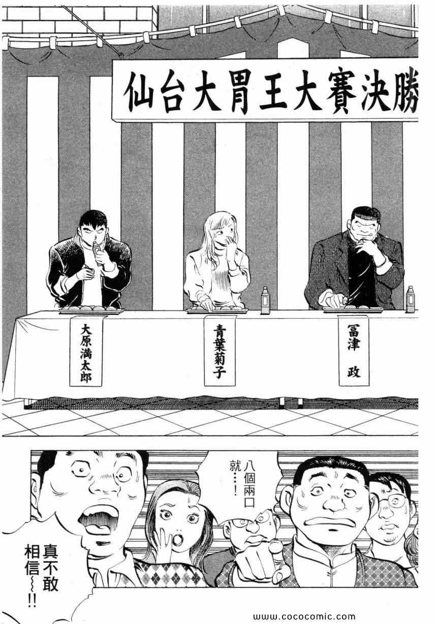 《美食大胃王》漫画最新章节第3卷免费下拉式在线观看章节第【205】张图片