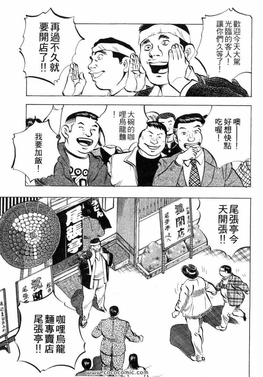 《美食大胃王》漫画最新章节第6卷免费下拉式在线观看章节第【66】张图片