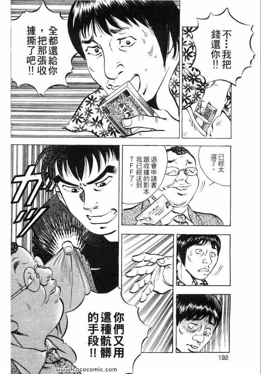 《美食大胃王》漫画最新章节第5卷免费下拉式在线观看章节第【192】张图片