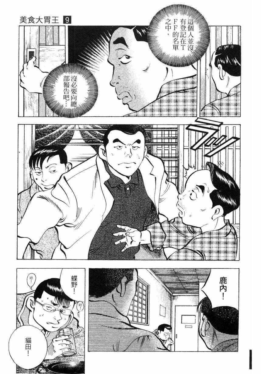 《美食大胃王》漫画最新章节第9卷免费下拉式在线观看章节第【30】张图片