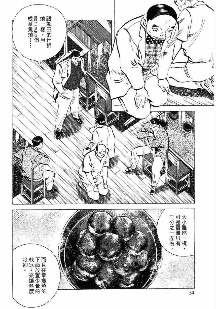《美食大胃王》漫画最新章节第9卷免费下拉式在线观看章节第【33】张图片