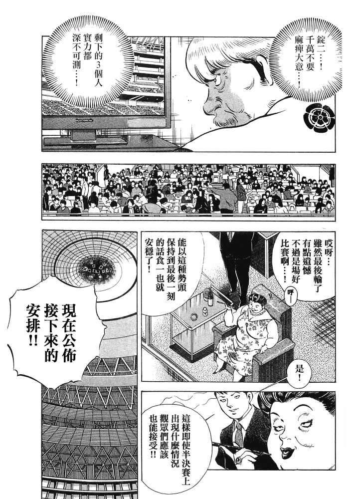 《美食大胃王》漫画最新章节第15.1话免费下拉式在线观看章节第【21】张图片