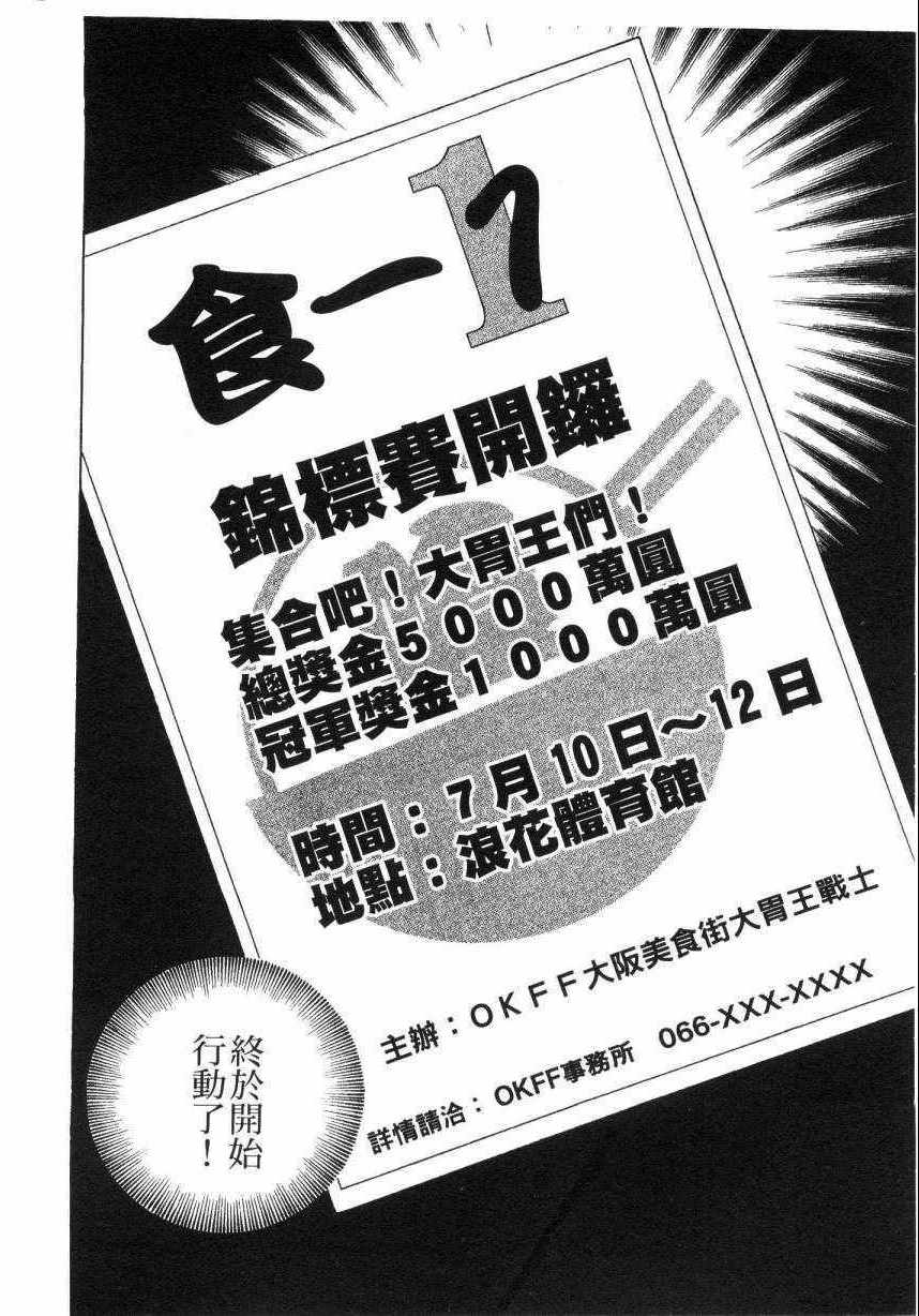 《美食大胃王》漫画最新章节第8卷免费下拉式在线观看章节第【138】张图片