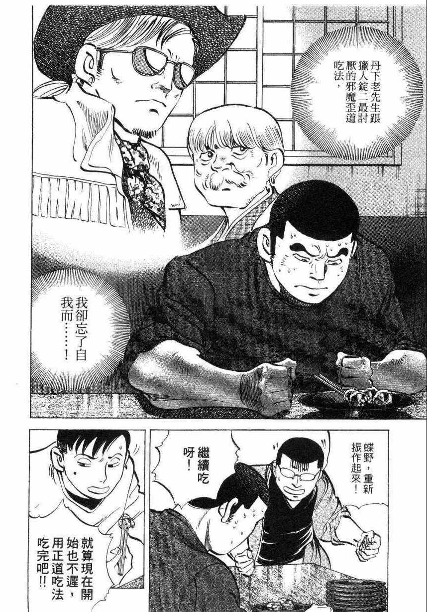 《美食大胃王》漫画最新章节第9卷免费下拉式在线观看章节第【79】张图片