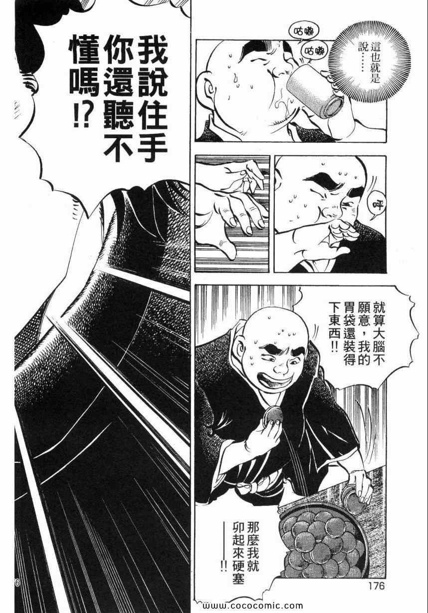 《美食大胃王》漫画最新章节第6卷免费下拉式在线观看章节第【175】张图片