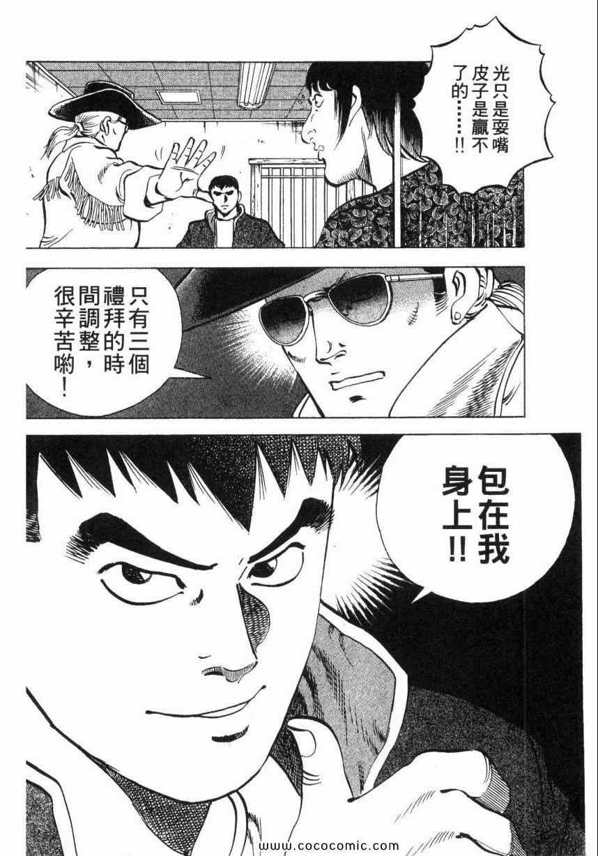 《美食大胃王》漫画最新章节第2卷免费下拉式在线观看章节第【125】张图片