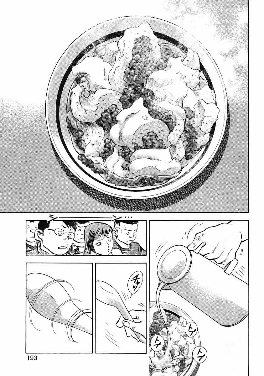《美食大胃王》漫画最新章节第12.9话免费下拉式在线观看章节第【13】张图片