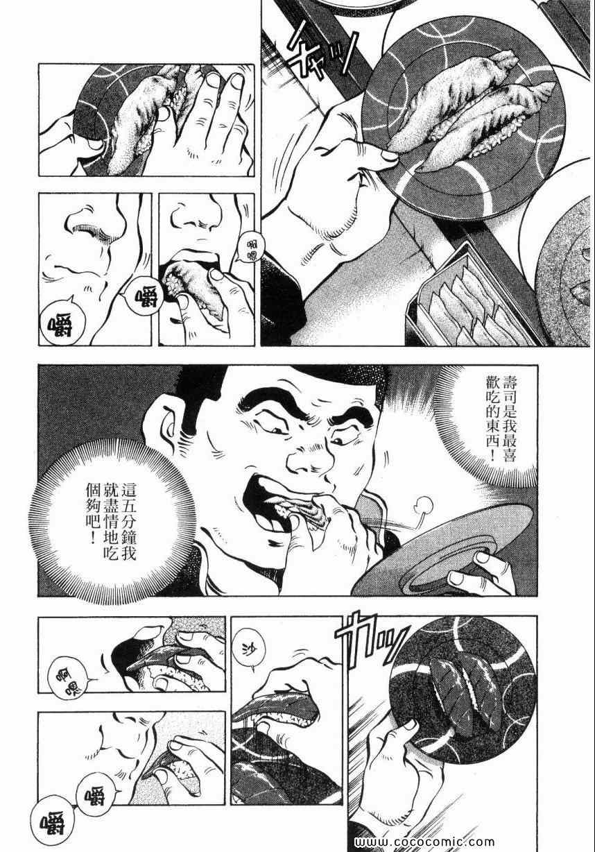 《美食大胃王》漫画最新章节第2卷免费下拉式在线观看章节第【183】张图片