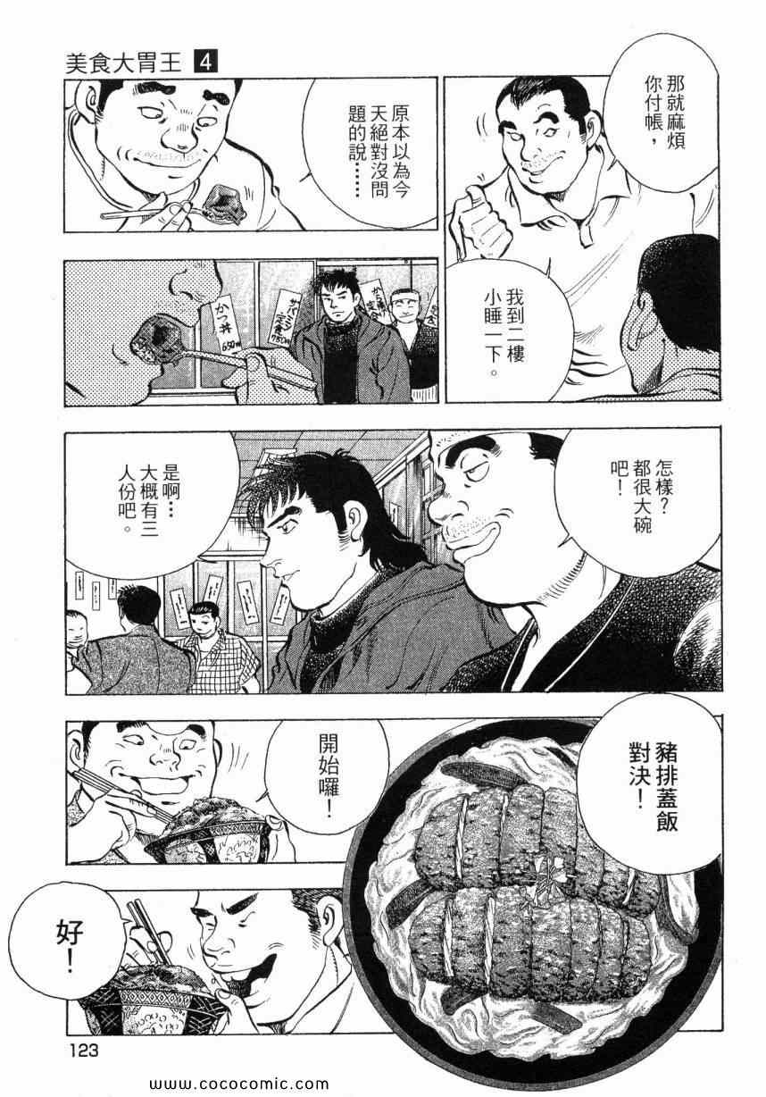 《美食大胃王》漫画最新章节第4卷免费下拉式在线观看章节第【122】张图片