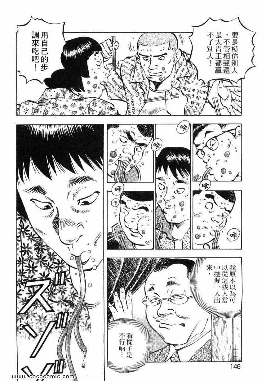 《美食大胃王》漫画最新章节第5卷免费下拉式在线观看章节第【148】张图片