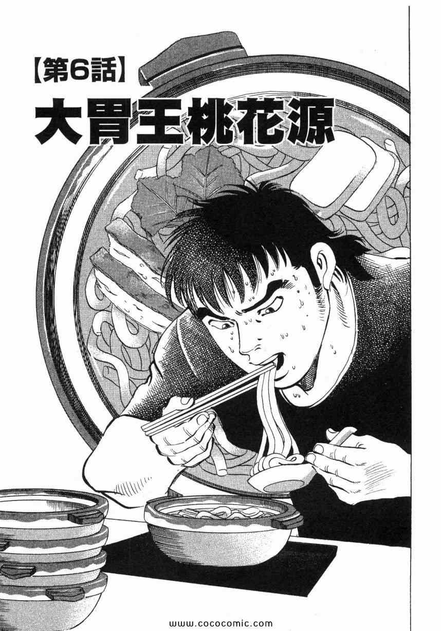 《美食大胃王》漫画最新章节第4卷免费下拉式在线观看章节第【114】张图片