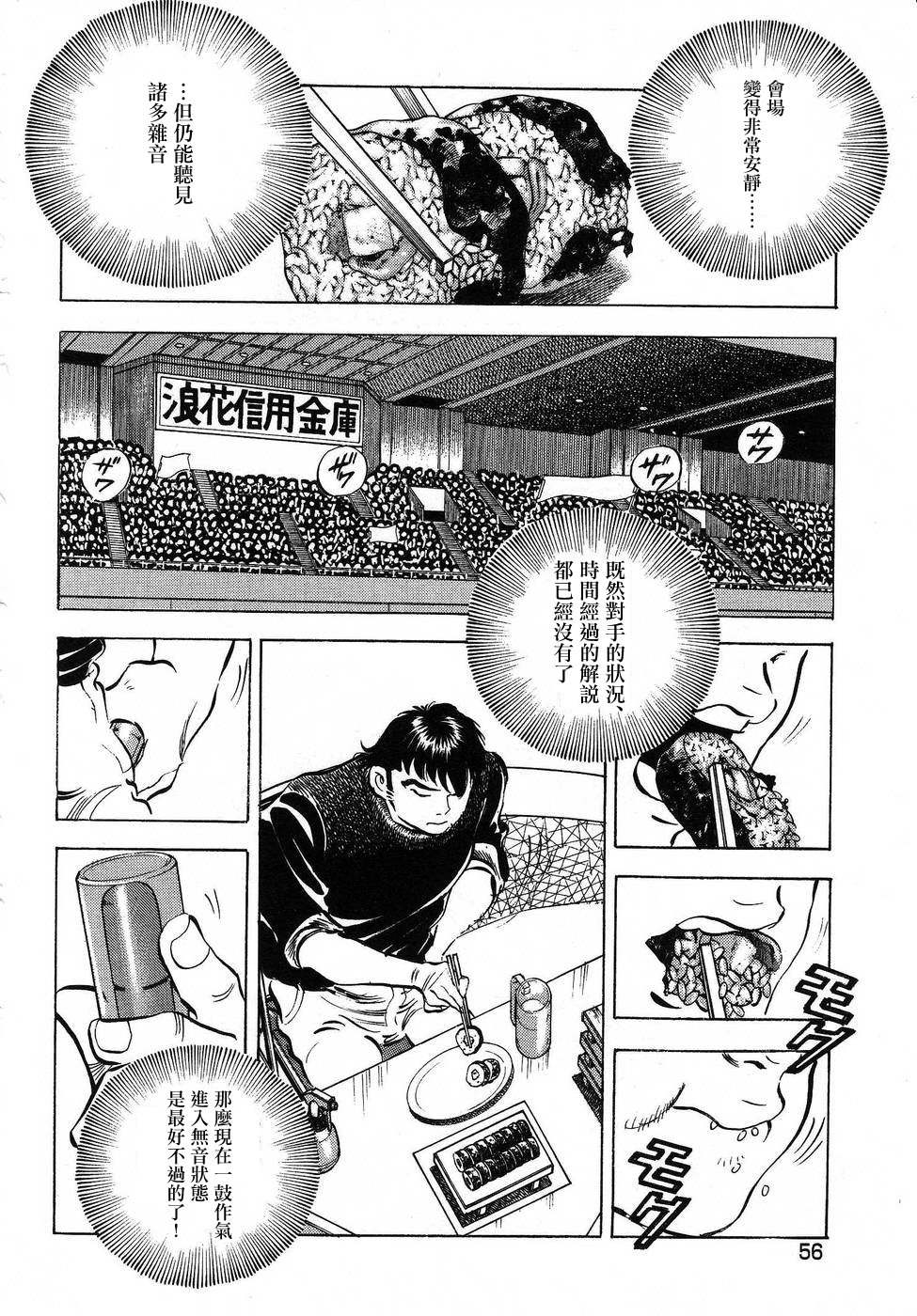 《美食大胃王》漫画最新章节第16.3话免费下拉式在线观看章节第【8】张图片