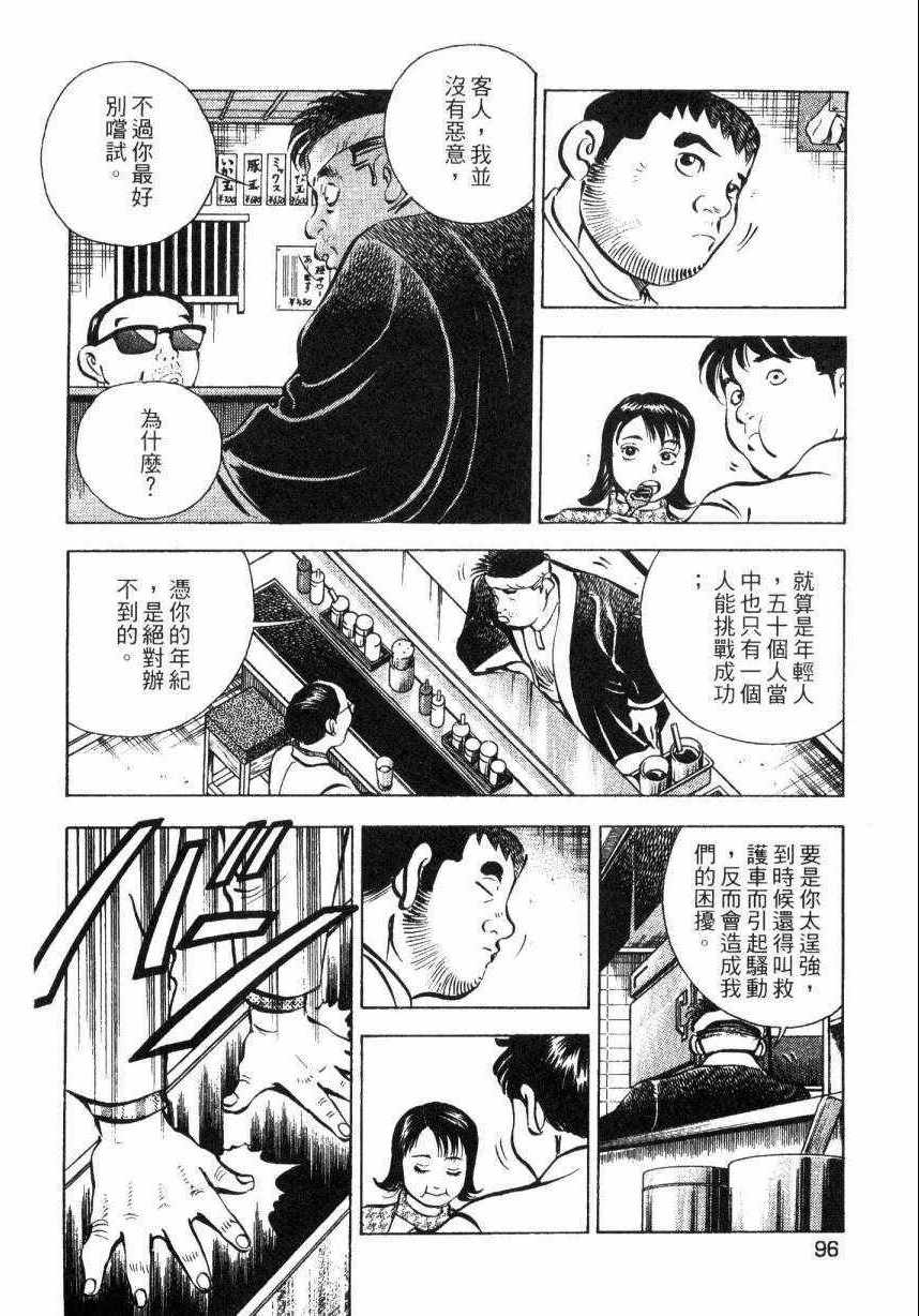 《美食大胃王》漫画最新章节第8卷免费下拉式在线观看章节第【93】张图片