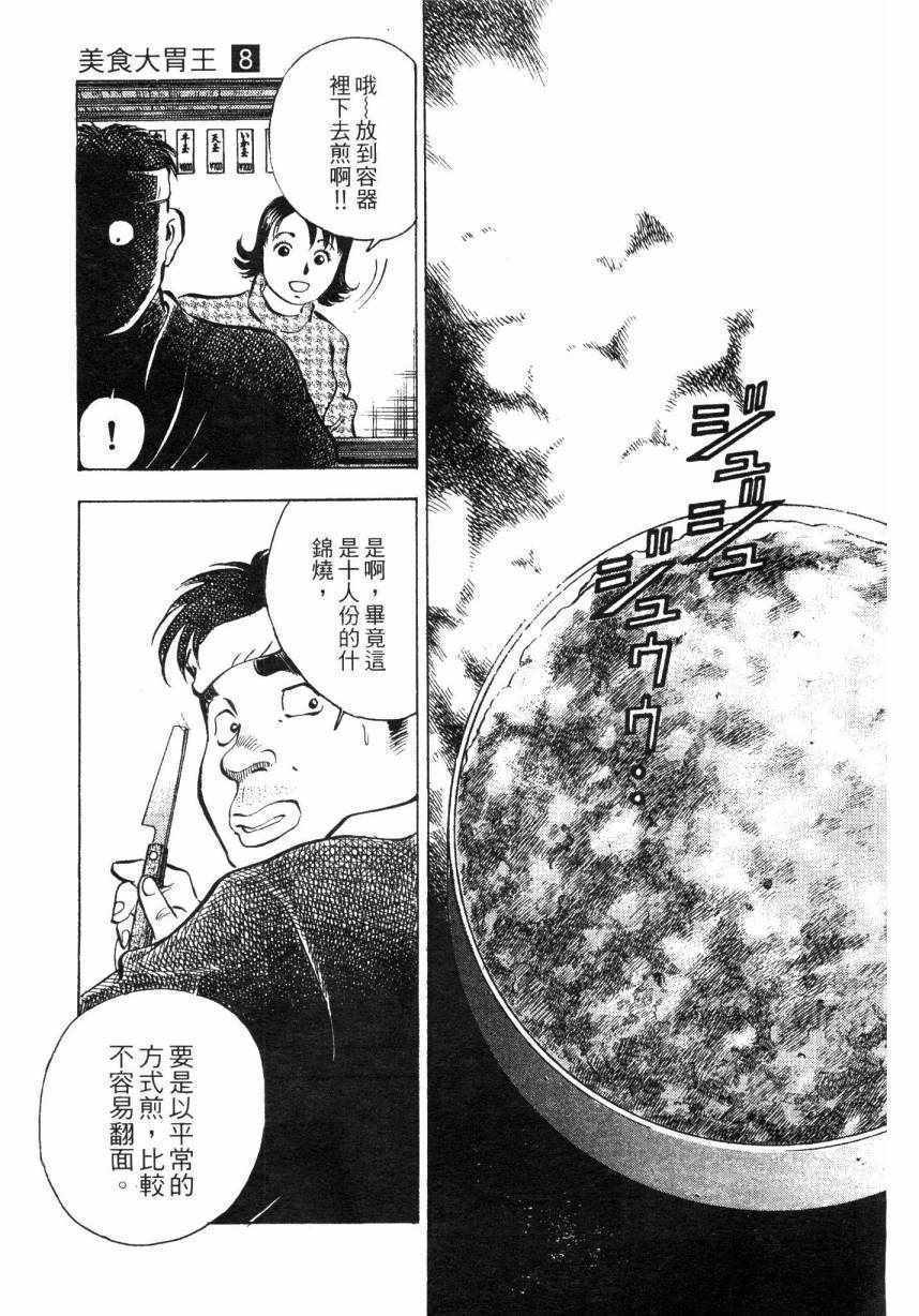 《美食大胃王》漫画最新章节第8卷免费下拉式在线观看章节第【118】张图片