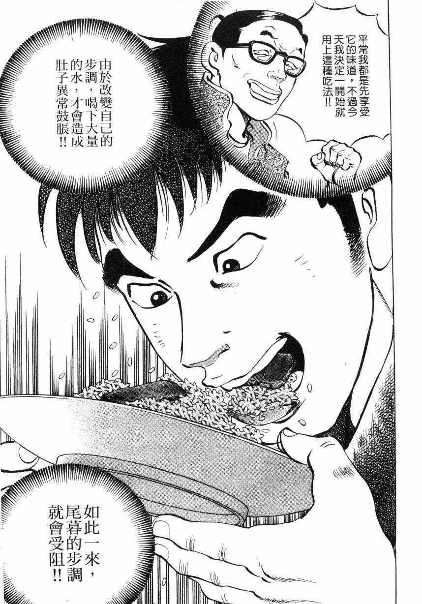 《美食大胃王》漫画最新章节第7卷免费下拉式在线观看章节第【198】张图片