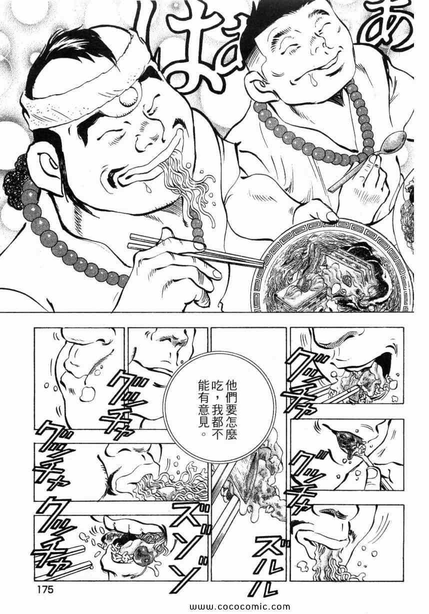 《美食大胃王》漫画最新章节第4卷免费下拉式在线观看章节第【172】张图片