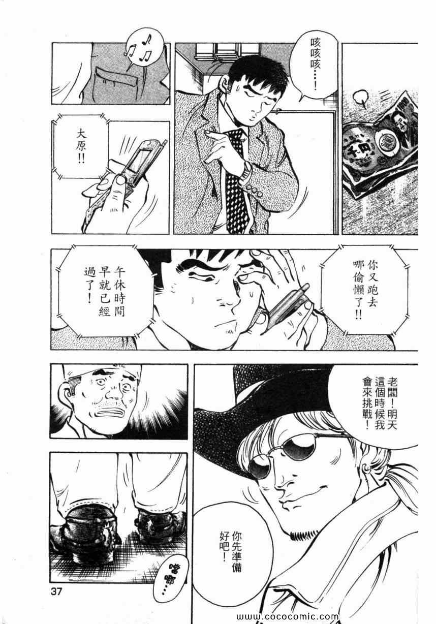 《美食大胃王》漫画最新章节第1卷免费下拉式在线观看章节第【39】张图片