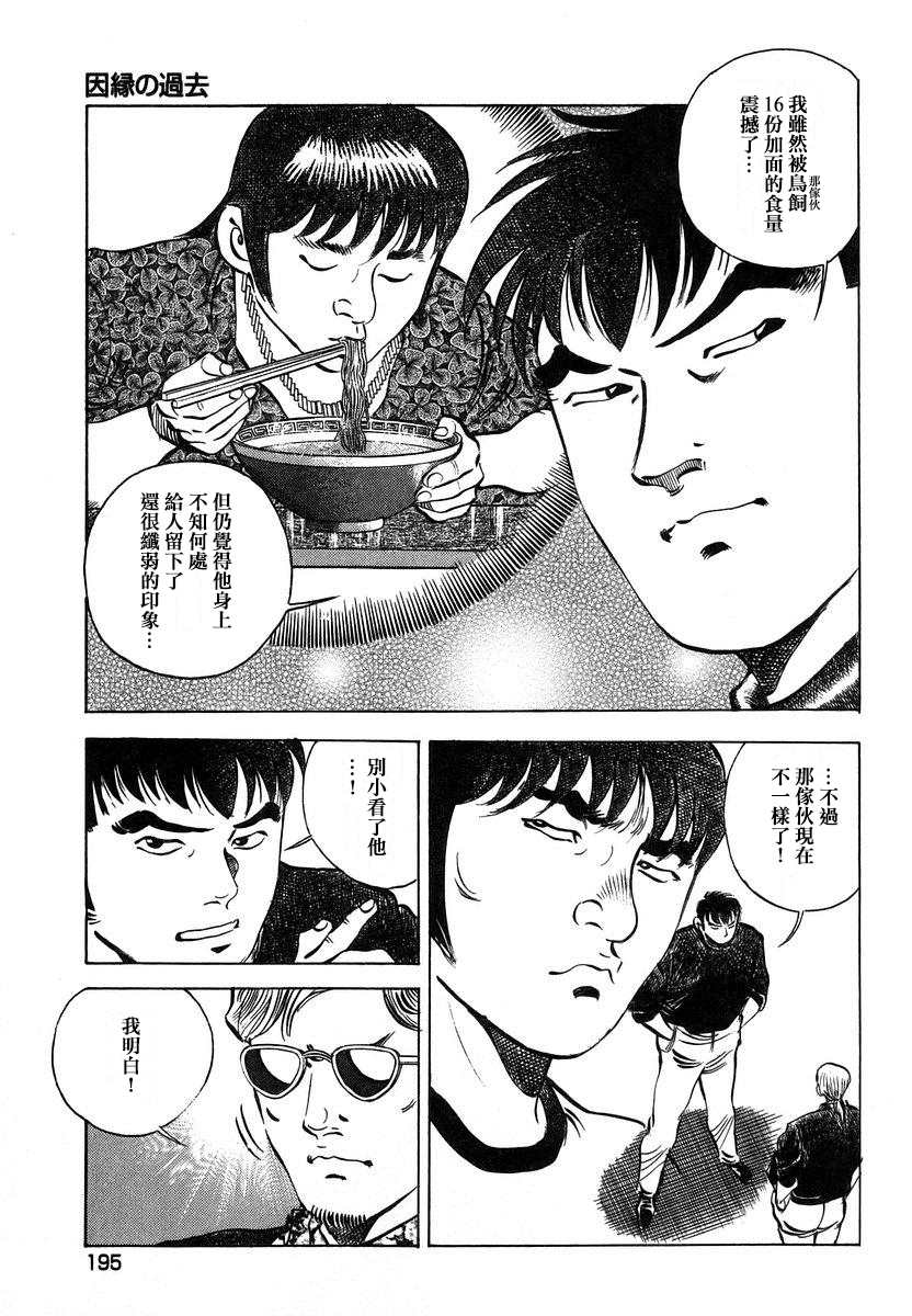 《美食大胃王》漫画最新章节第13.9话免费下拉式在线观看章节第【14】张图片