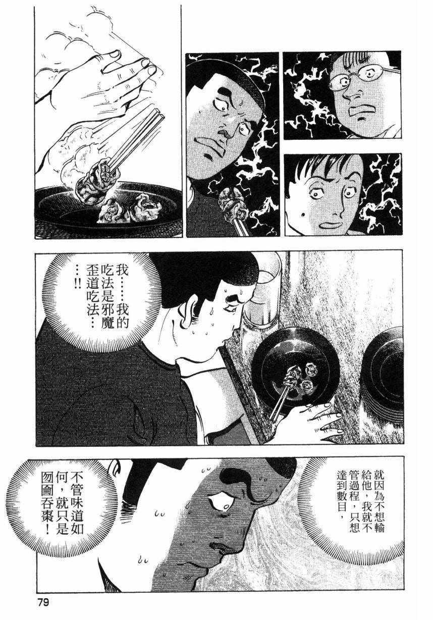 《美食大胃王》漫画最新章节第9卷免费下拉式在线观看章节第【78】张图片