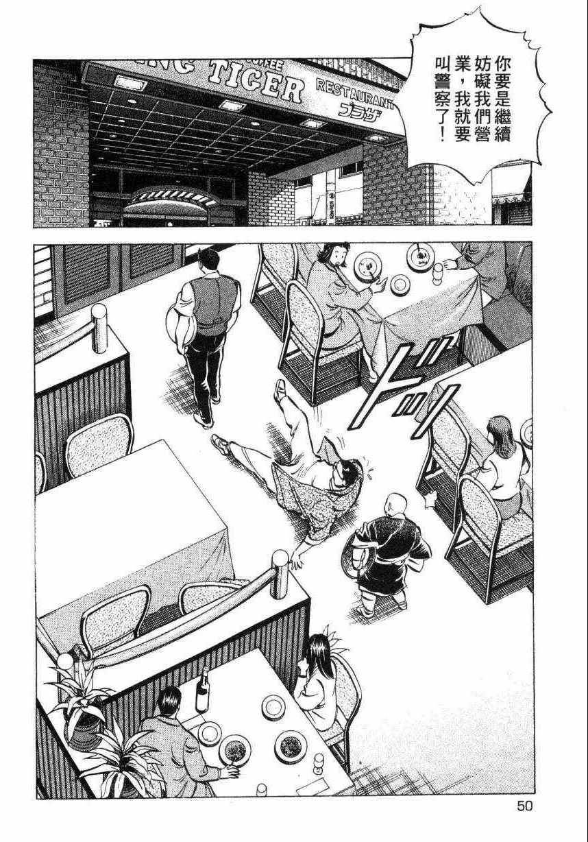 《美食大胃王》漫画最新章节第7卷免费下拉式在线观看章节第【49】张图片