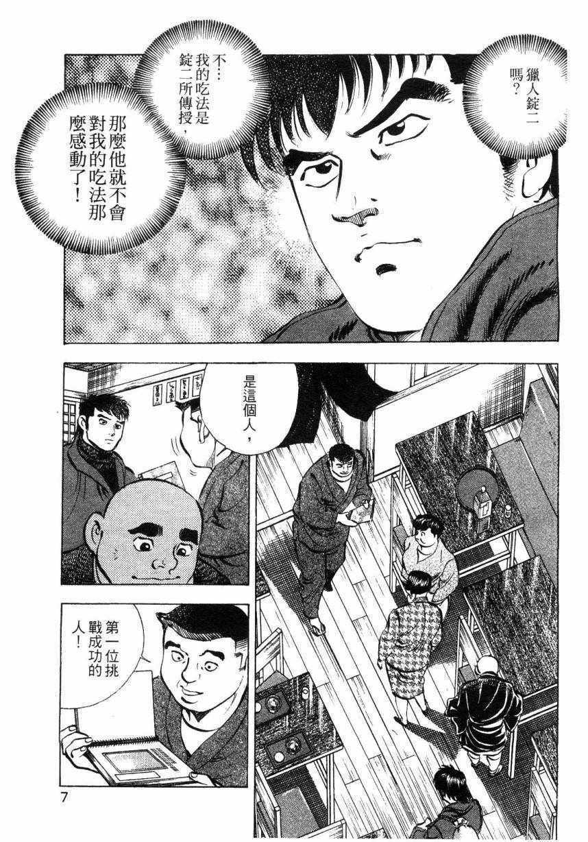 《美食大胃王》漫画最新章节第7卷免费下拉式在线观看章节第【6】张图片