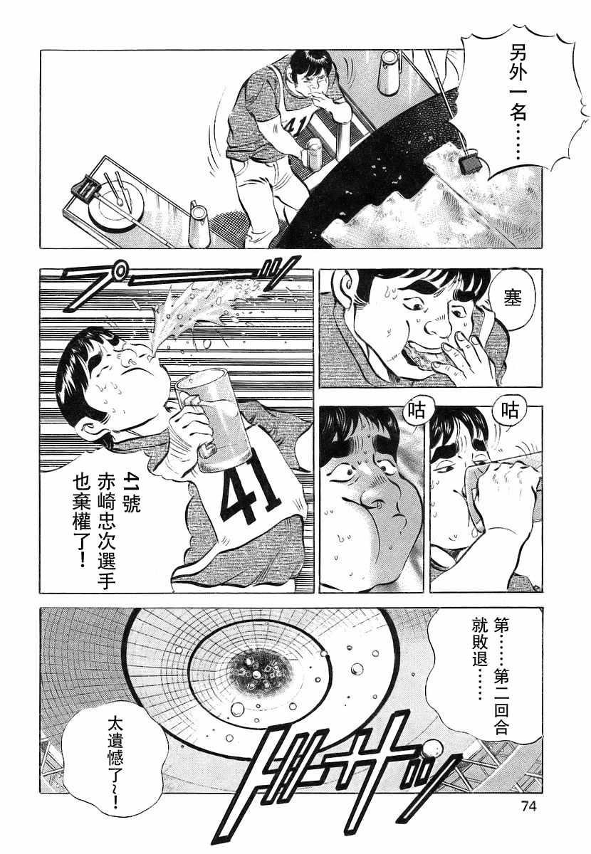 《美食大胃王》漫画最新章节第11.4话免费下拉式在线观看章节第【4】张图片