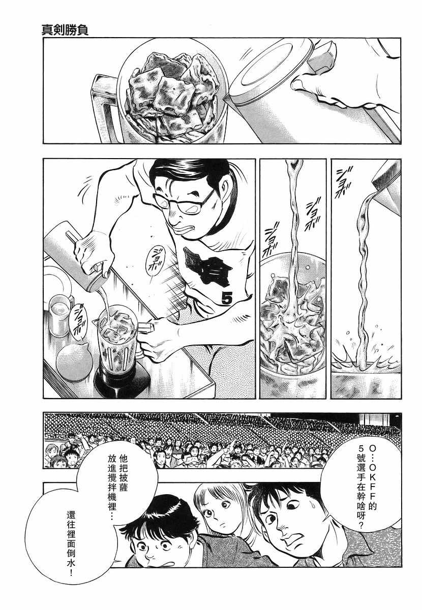 《美食大胃王》漫画最新章节第11.3话免费下拉式在线观看章节第【14】张图片