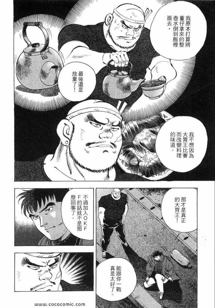 《美食大胃王》漫画最新章节第4卷免费下拉式在线观看章节第【105】张图片