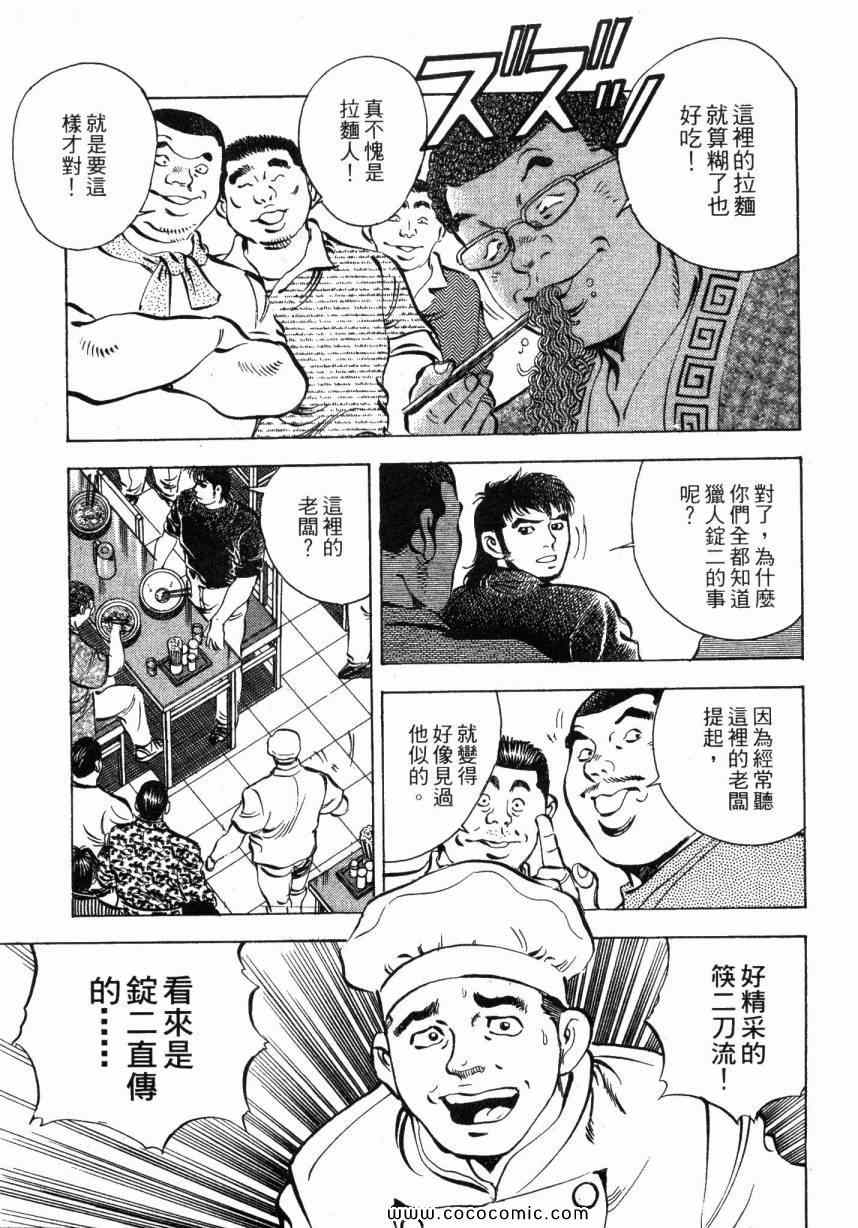 《美食大胃王》漫画最新章节第4卷免费下拉式在线观看章节第【147】张图片