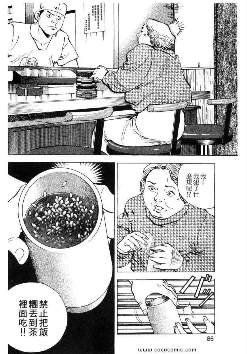 《美食大胃王》漫画最新章节第3卷免费下拉式在线观看章节第【88】张图片