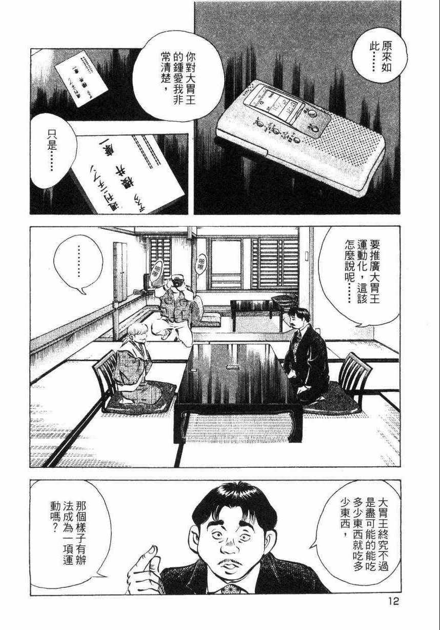 《美食大胃王》漫画最新章节第9卷免费下拉式在线观看章节第【11】张图片