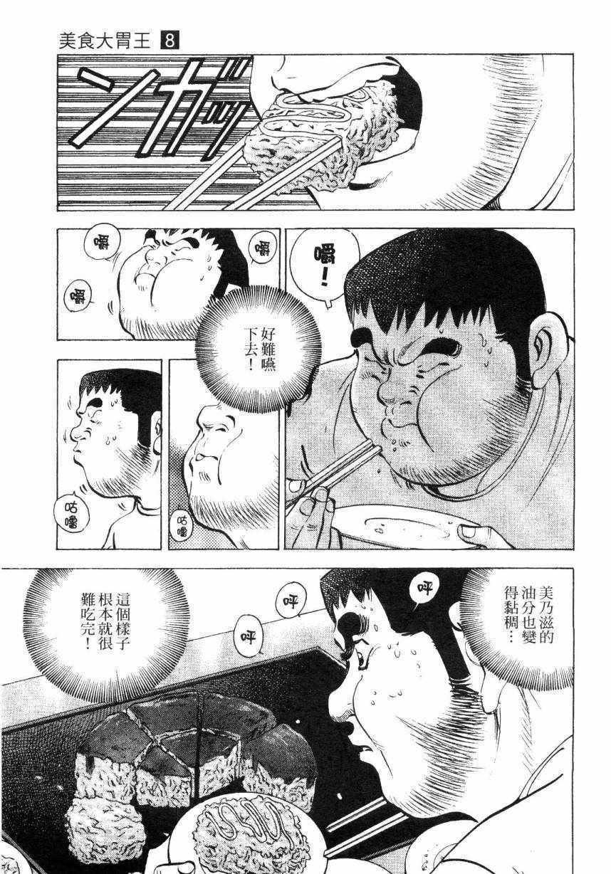 《美食大胃王》漫画最新章节第8卷免费下拉式在线观看章节第【159】张图片