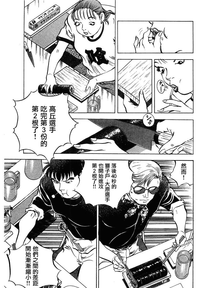 《美食大胃王》漫画最新章节第15.9话免费下拉式在线观看章节第【13】张图片