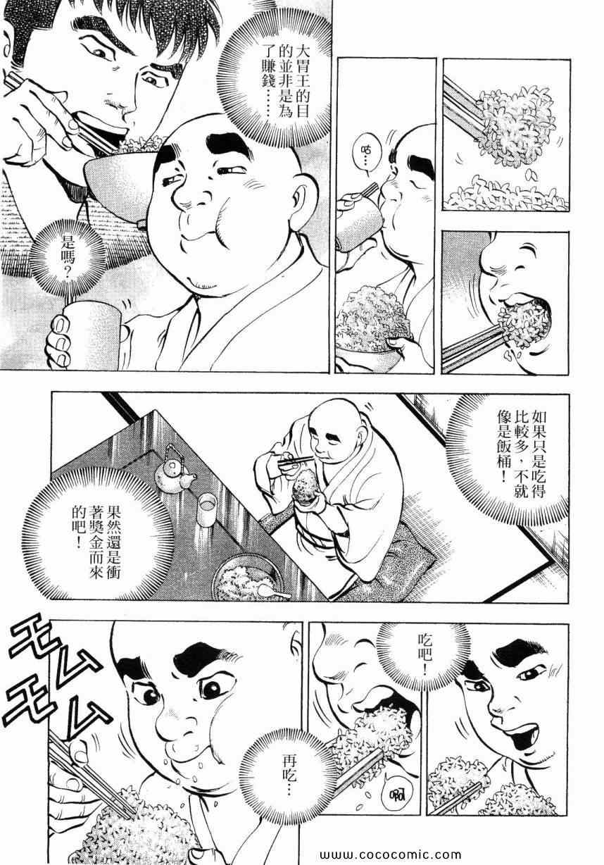 《美食大胃王》漫画最新章节第6卷免费下拉式在线观看章节第【134】张图片