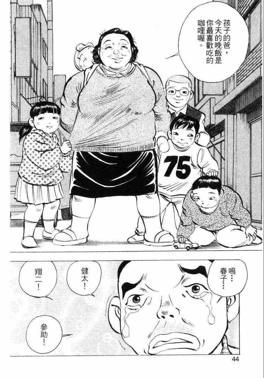 《美食大胃王》漫画最新章节第9卷免费下拉式在线观看章节第【43】张图片