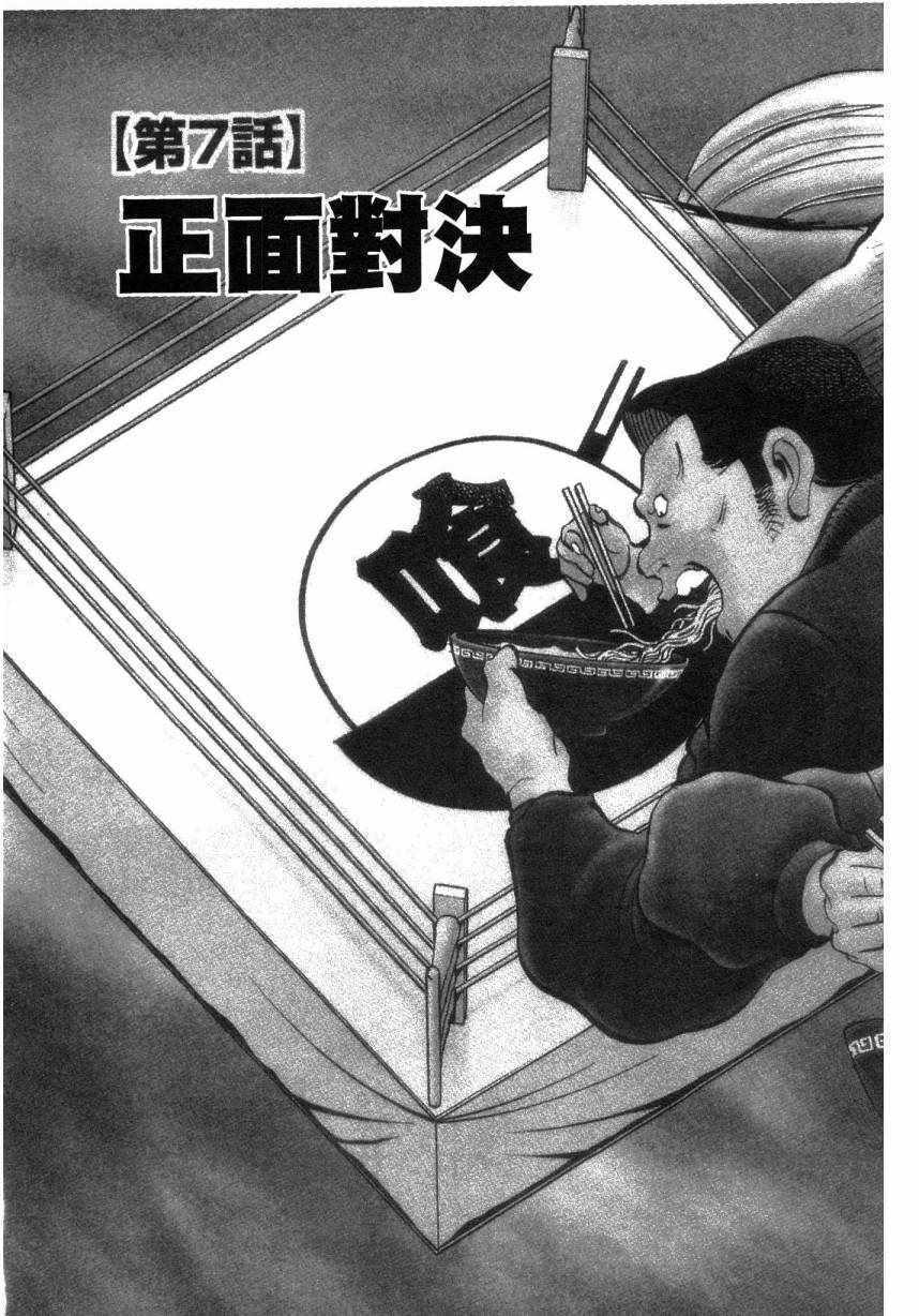 《美食大胃王》漫画最新章节第8卷免费下拉式在线观看章节第【136】张图片