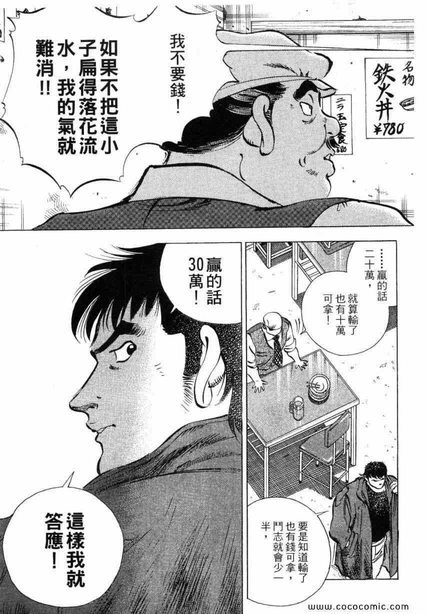 《美食大胃王》漫画最新章节第4卷免费下拉式在线观看章节第【42】张图片