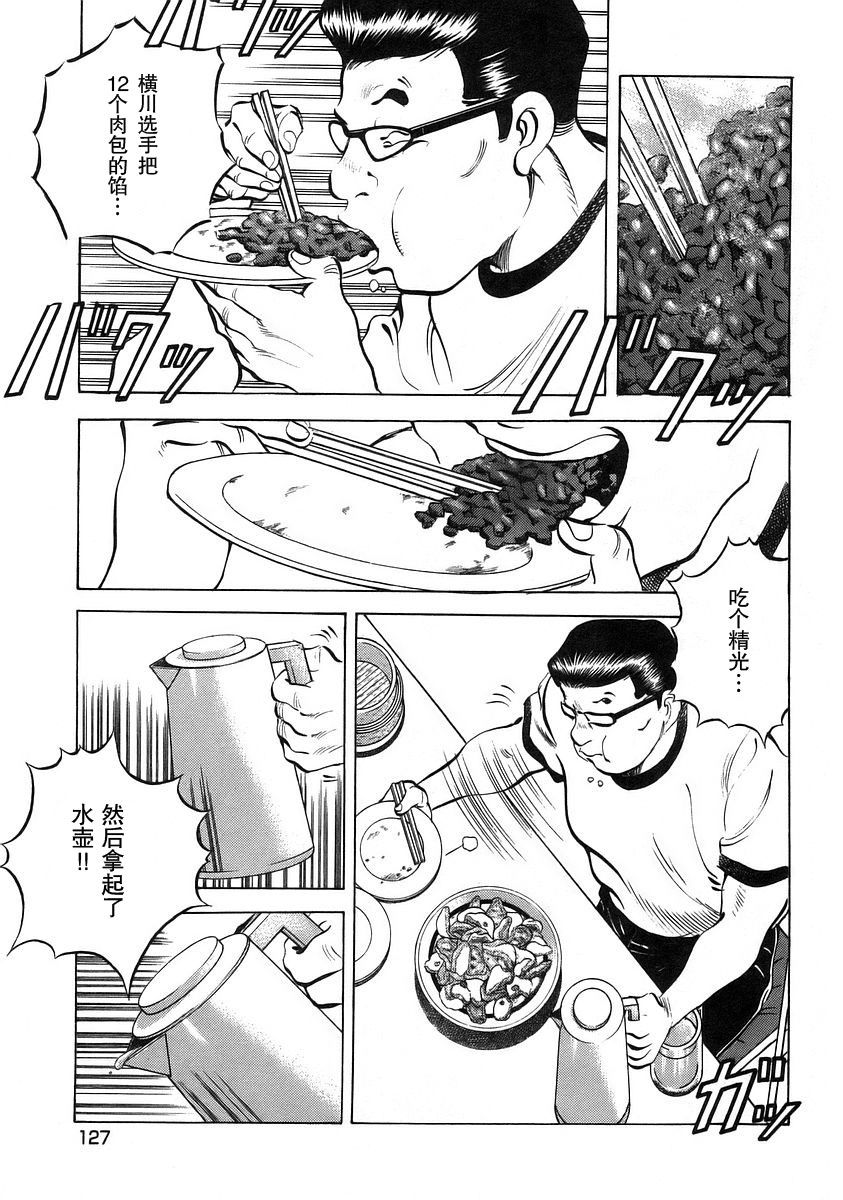 《美食大胃王》漫画最新章节第12.6话免费下拉式在线观看章节第【13】张图片