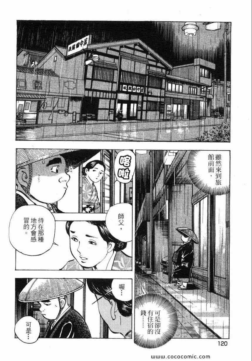 《美食大胃王》漫画最新章节第6卷免费下拉式在线观看章节第【119】张图片